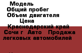  › Модель ­  Ford mondeo › Общий пробег ­ 60 000 › Объем двигателя ­ 2 › Цена ­ 650 000 - Краснодарский край, Сочи г. Авто » Продажа легковых автомобилей   . Краснодарский край,Сочи г.